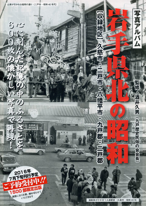 写真アルバム 岩手県北の昭和 予約受付中～: 岩手県洋野町 発信