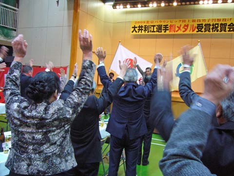 大井利江選手祝賀会
