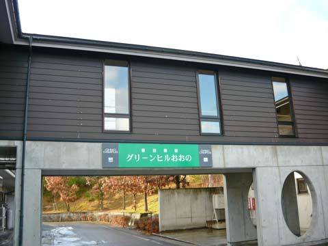 洋野町グリーンヒルおおの