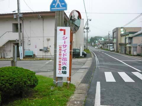 洋野町花火大会会場