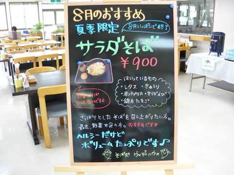 ウッディハウスのサラダそば