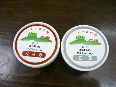 大野手づくりアイスクリーム