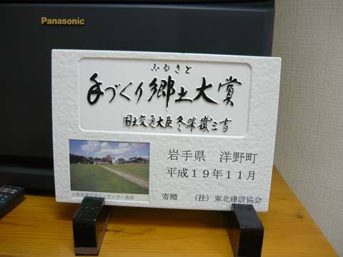 手づくり郷土大賞