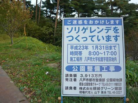 八戸市子供の国