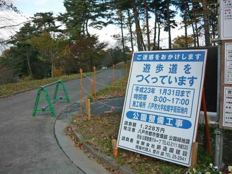 八戸市子供の国