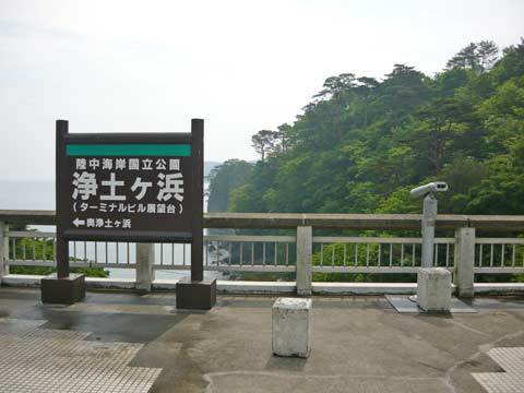 浄土ヶ浜