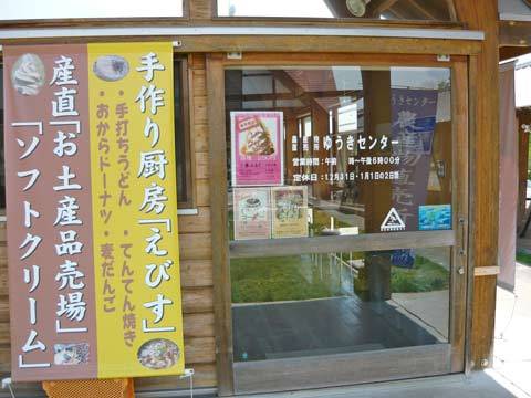 おおのゆうきセンター