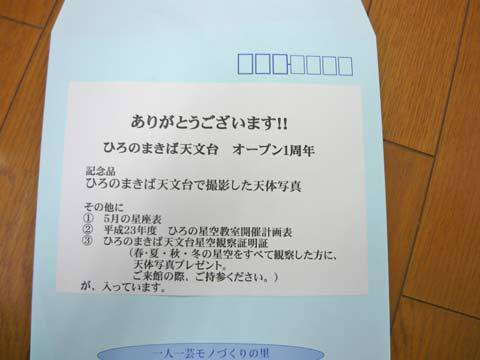 ひろのまきぼ天文台