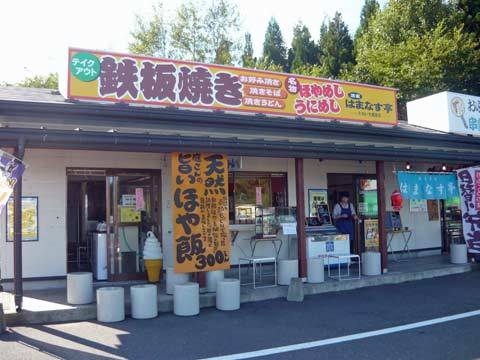 はまなす亭