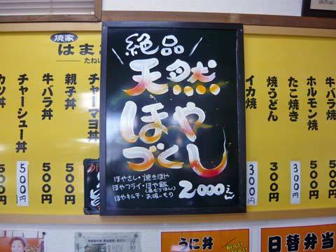 はまなす亭