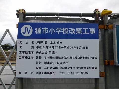 種市小学校新築工事