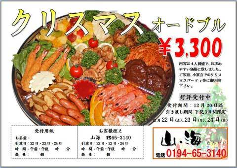 クリスマスオードブル