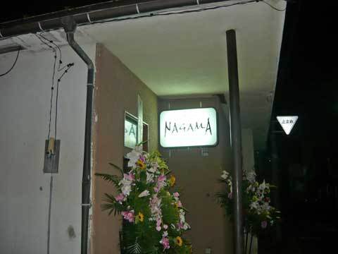 スナックNAGAMA