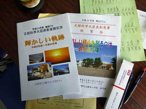 優良PTA文部科学大臣表彰受章祝賀会
