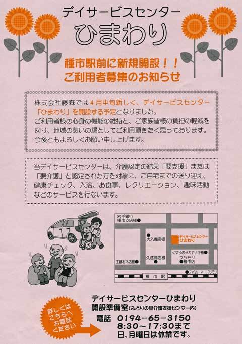 デイサービスセンターひまわり