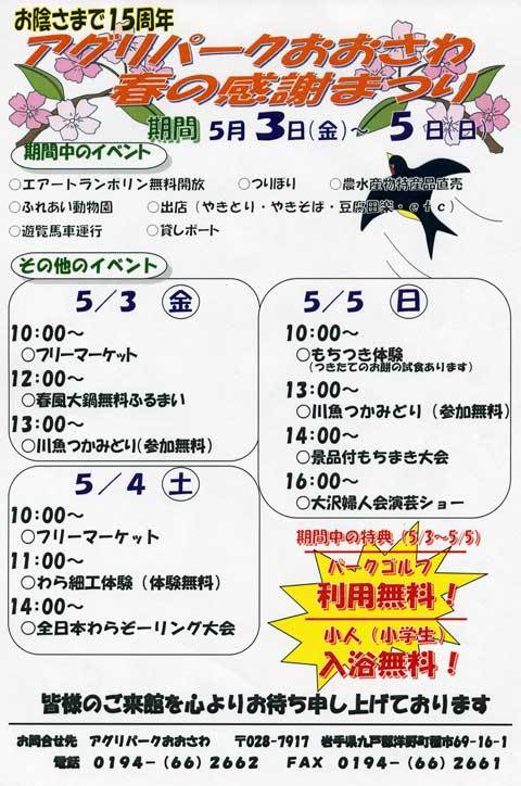 春の感謝祭り