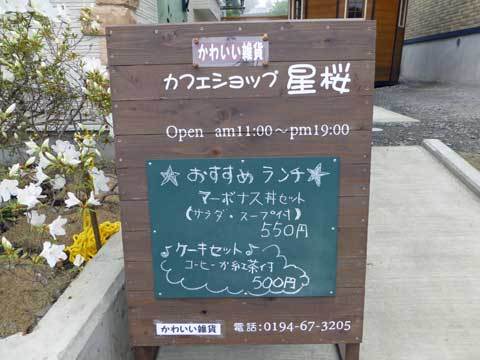 カフェショップ星桜