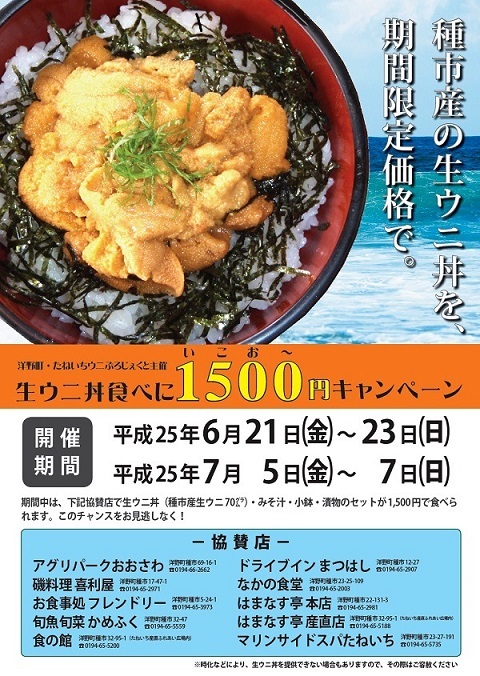 生ウニ丼1500円キャンペーン