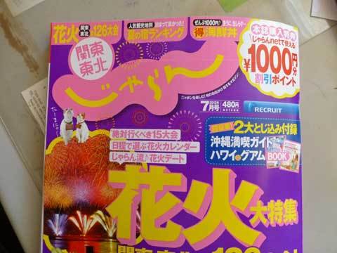 じゃらん