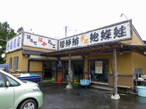 斉藤商店