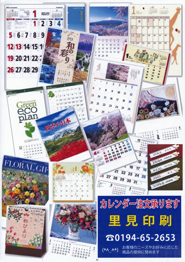 岩手県洋野町 発信 里見印刷でカレンダー作成を承り中