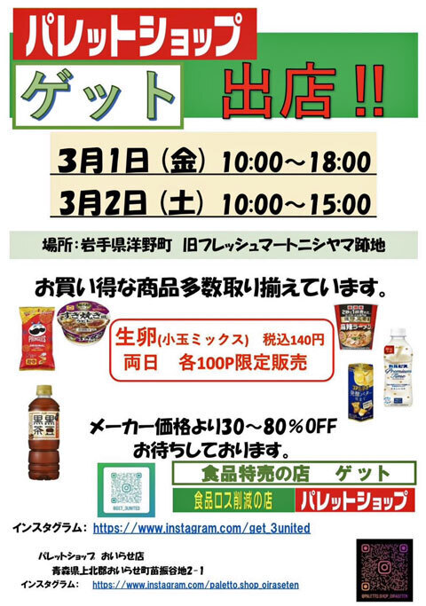 期間限定で訳あり商品をお得な価格で販売！: 岩手県洋野町 発信