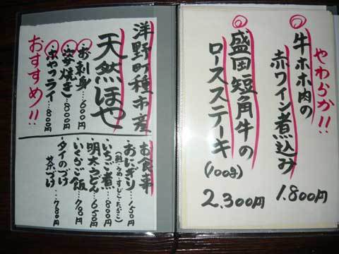 三陸居酒屋 きりや