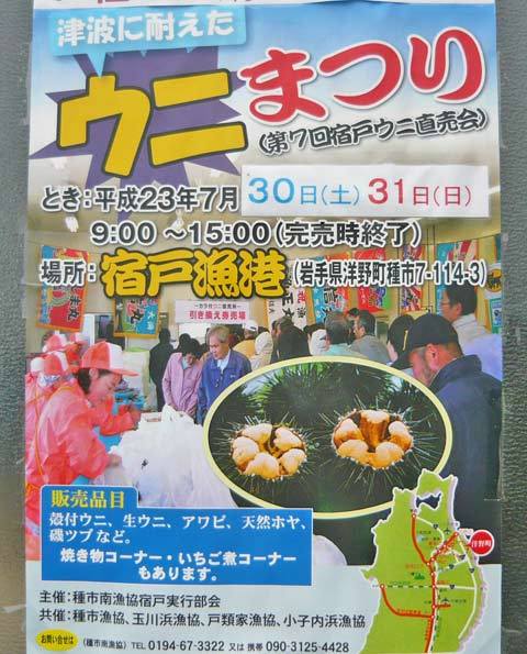 ウニまつり
