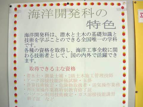 種市高校海洋開発課